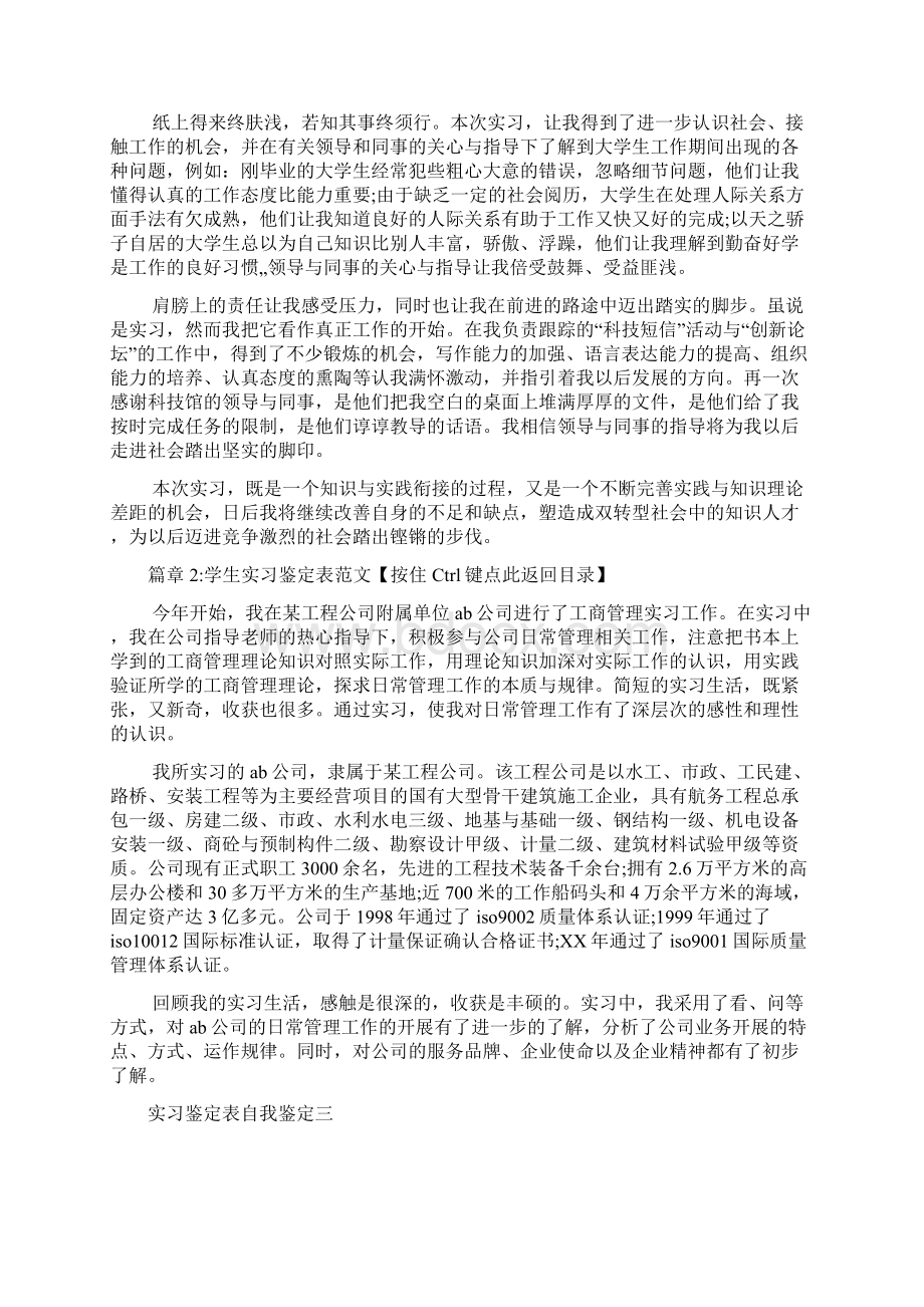 学生实习鉴定表范文5篇.docx_第2页