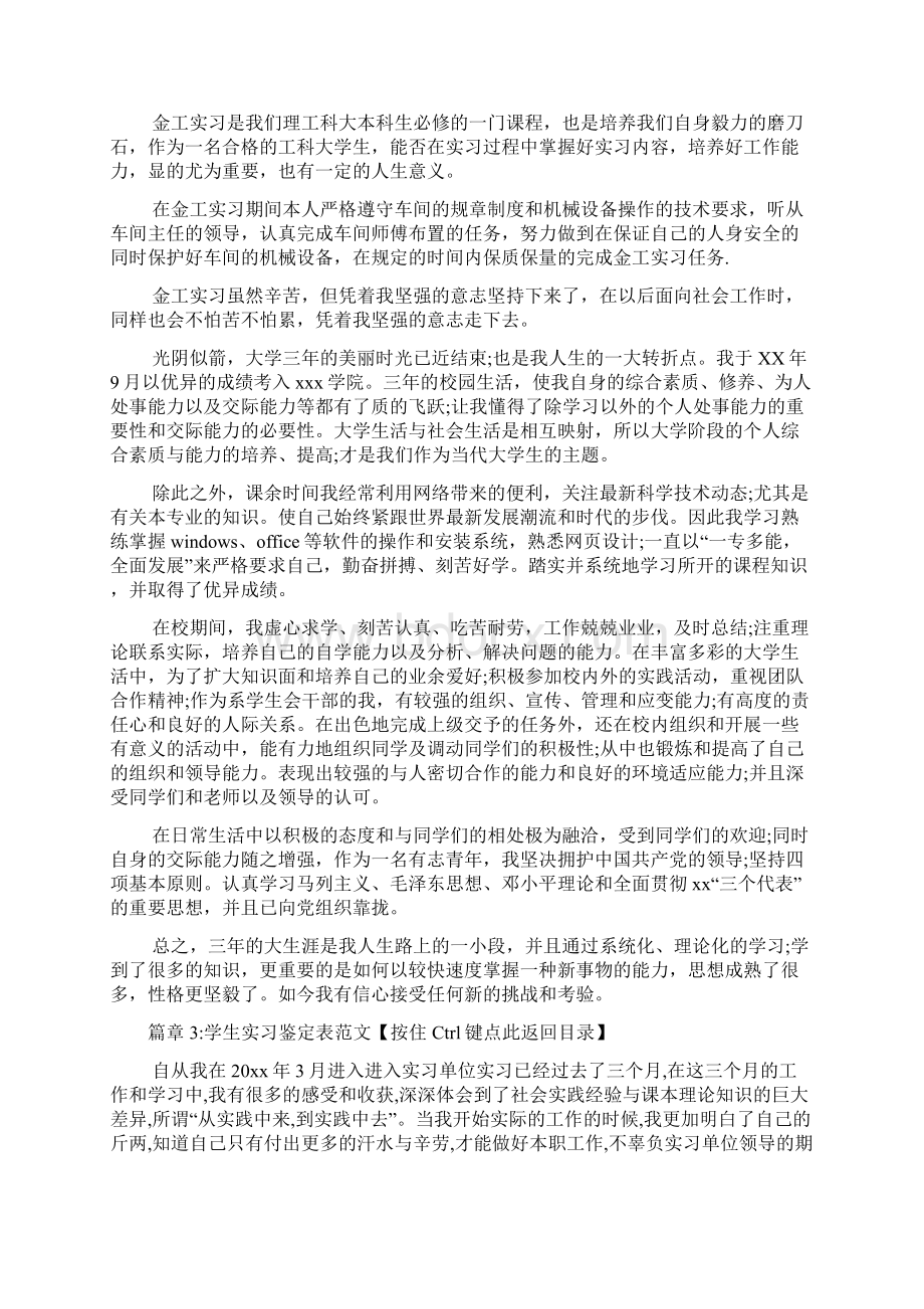 学生实习鉴定表范文5篇.docx_第3页