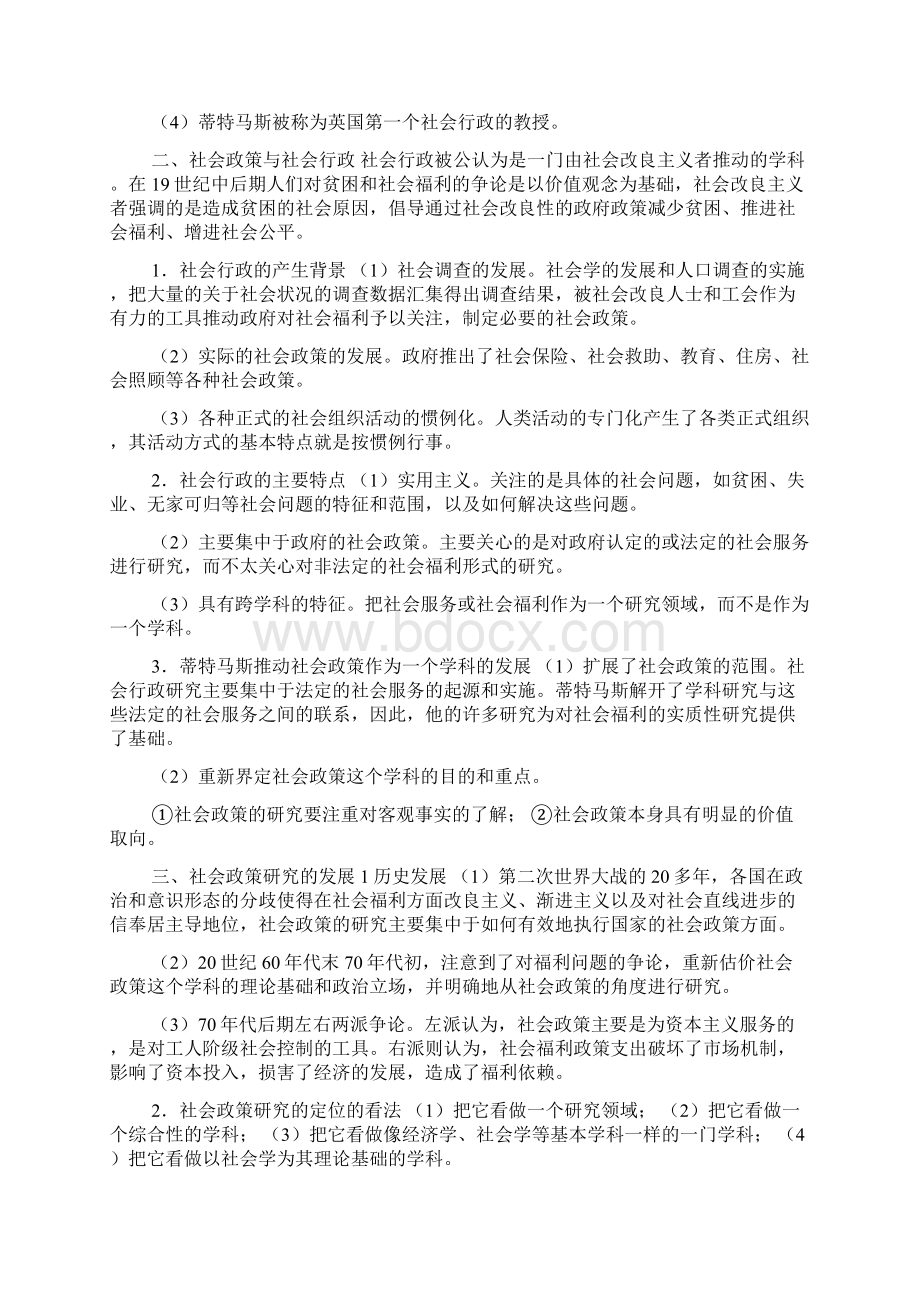 高分复习笔记杨伟民《社会政策导论》第2版笔记和课后习题详解.docx_第2页