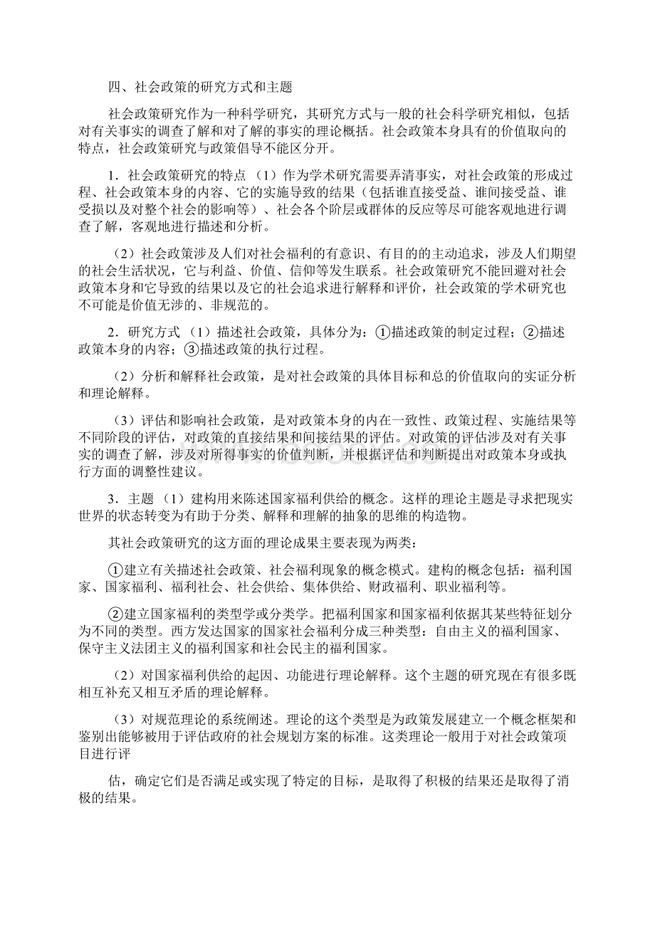 高分复习笔记杨伟民《社会政策导论》第2版笔记和课后习题详解.docx_第3页