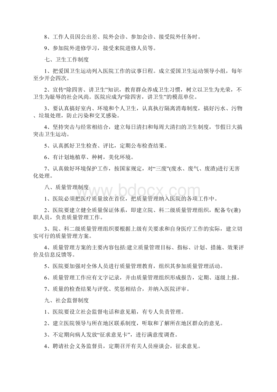 医院行政管理制度精编版文档格式.docx_第3页