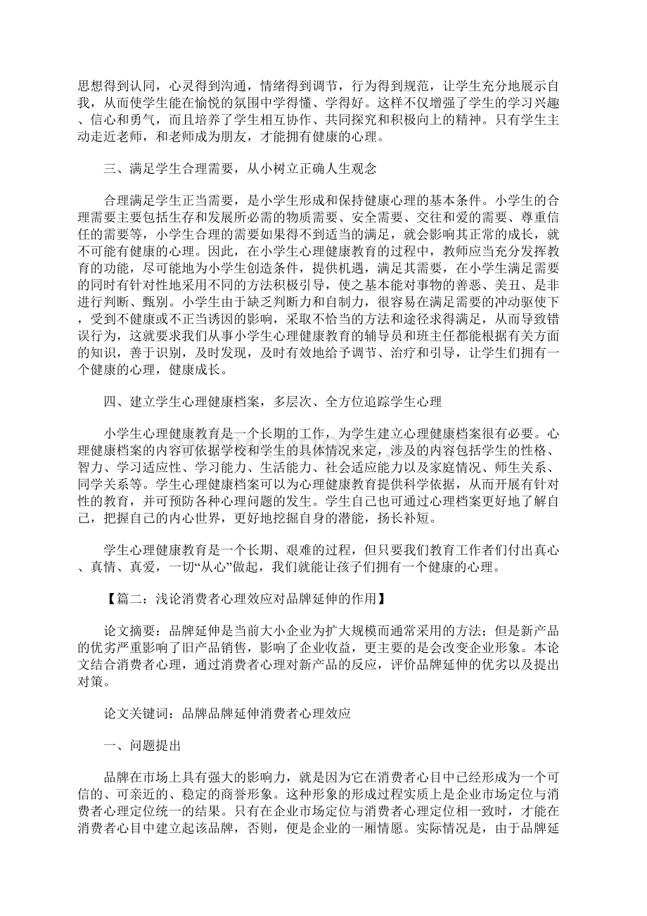 心理学论文范文.docx_第2页