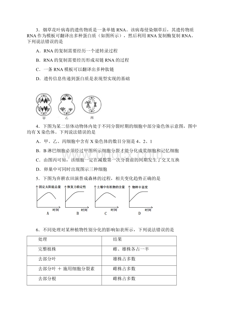 届山西省忻州一中临汾一中长治二中康杰中学高三下学期第四次联考理科综合试题B卷Word文档格式.docx_第2页