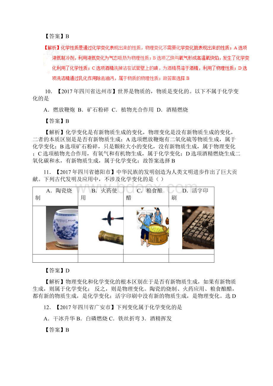 专题11物质的变化和性质第01期中考化学试题附解析.docx_第3页