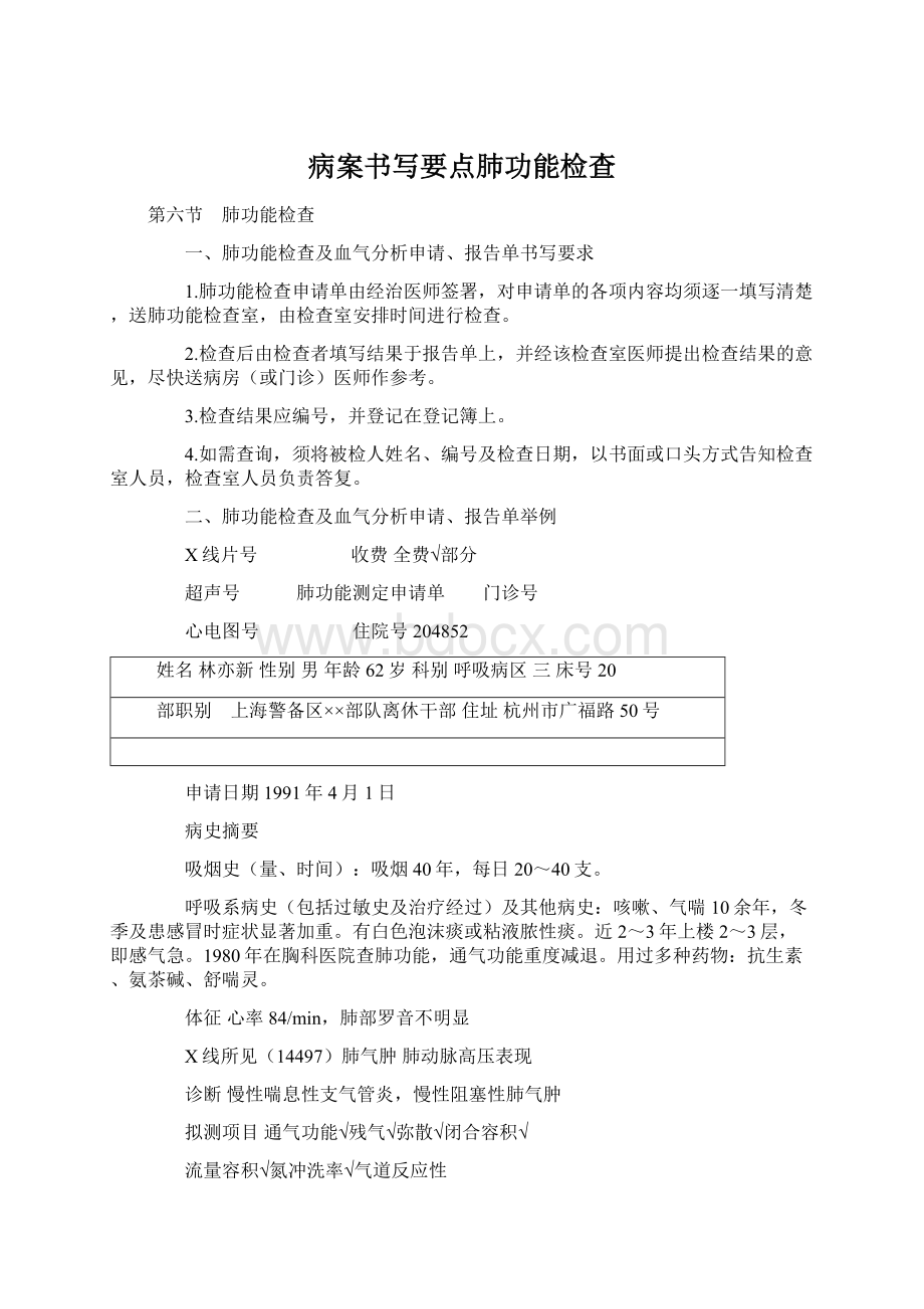 病案书写要点肺功能检查Word格式.docx_第1页