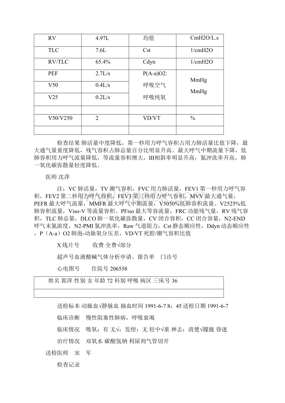 病案书写要点肺功能检查Word格式.docx_第3页