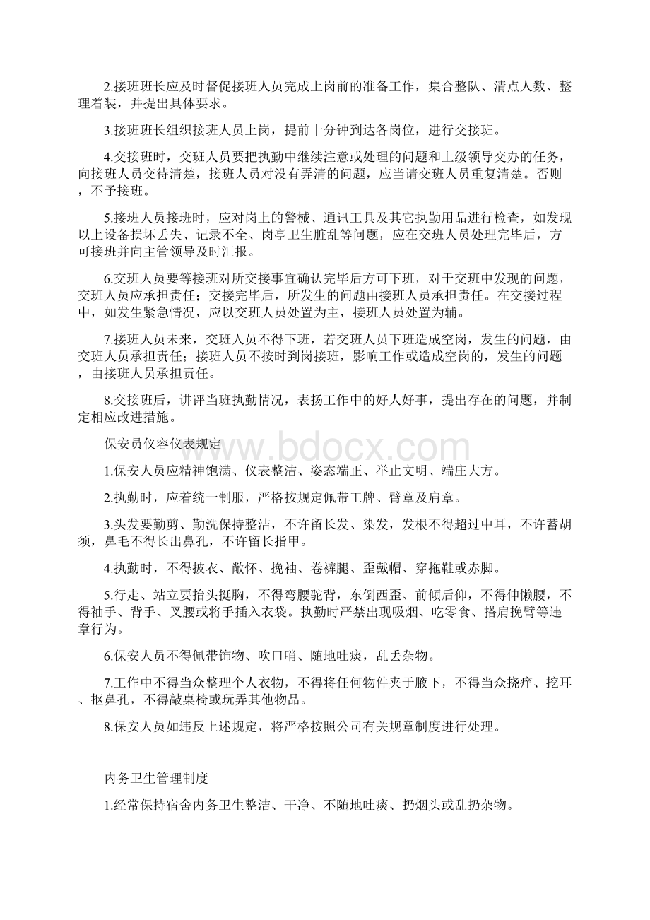 停车场车辆管理规定.docx_第2页