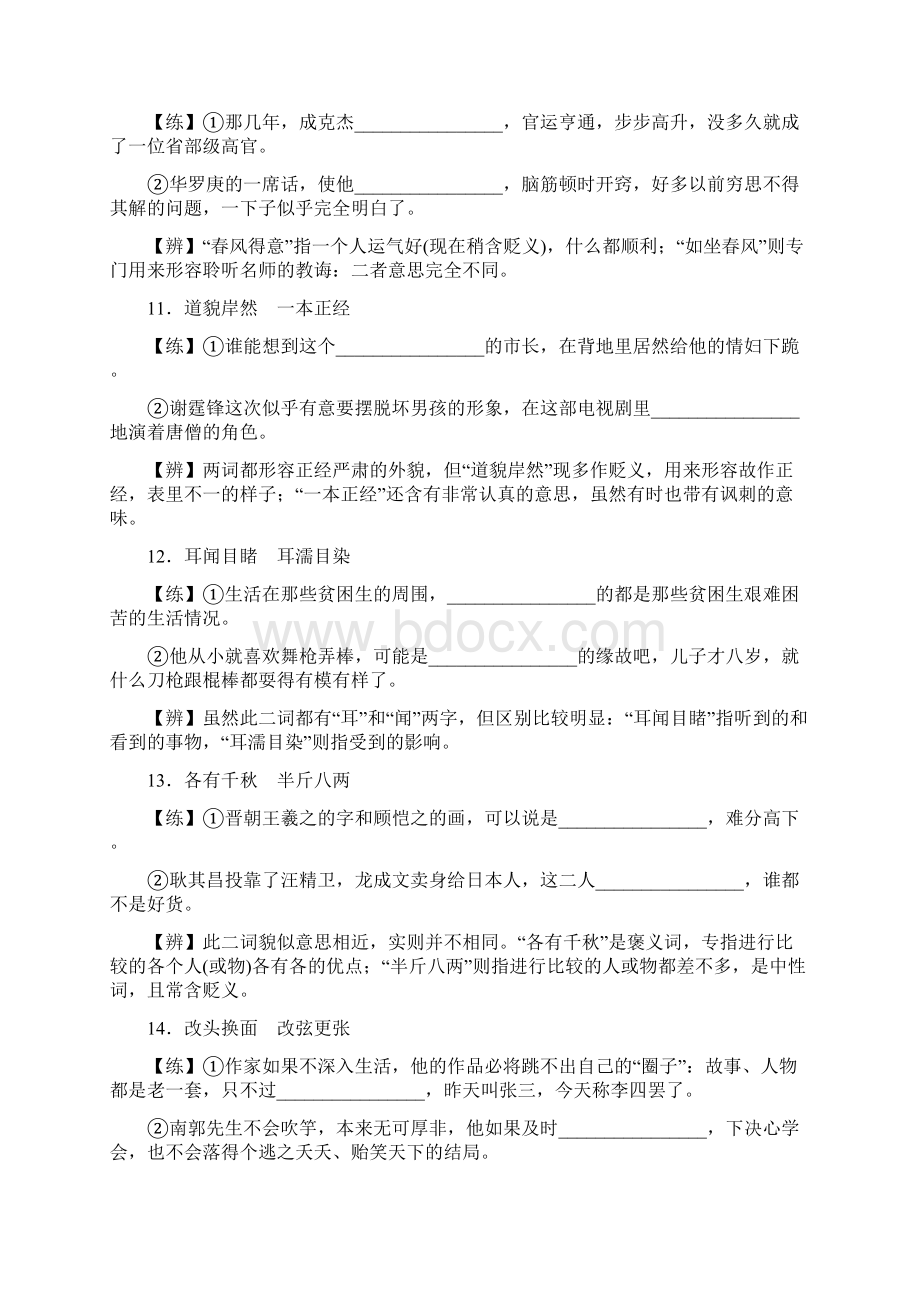 语言文字运用之以练代讲近义成语辨析积累Word格式文档下载.docx_第3页