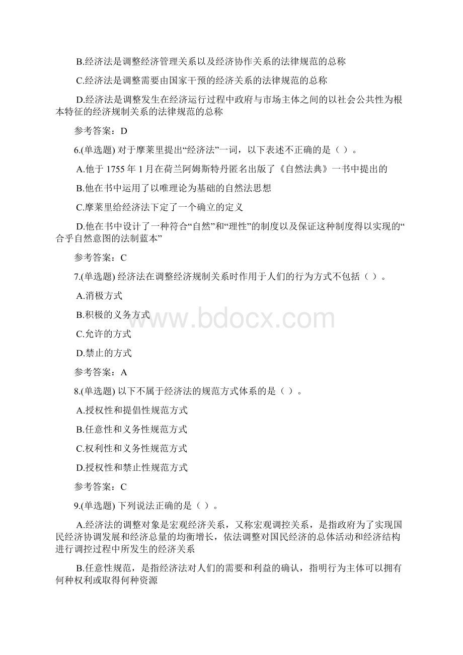 华工经济法学随堂练习.docx_第2页