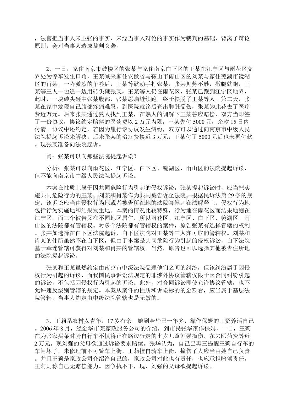 40个经典民事诉讼法案例Word文档格式.docx_第2页