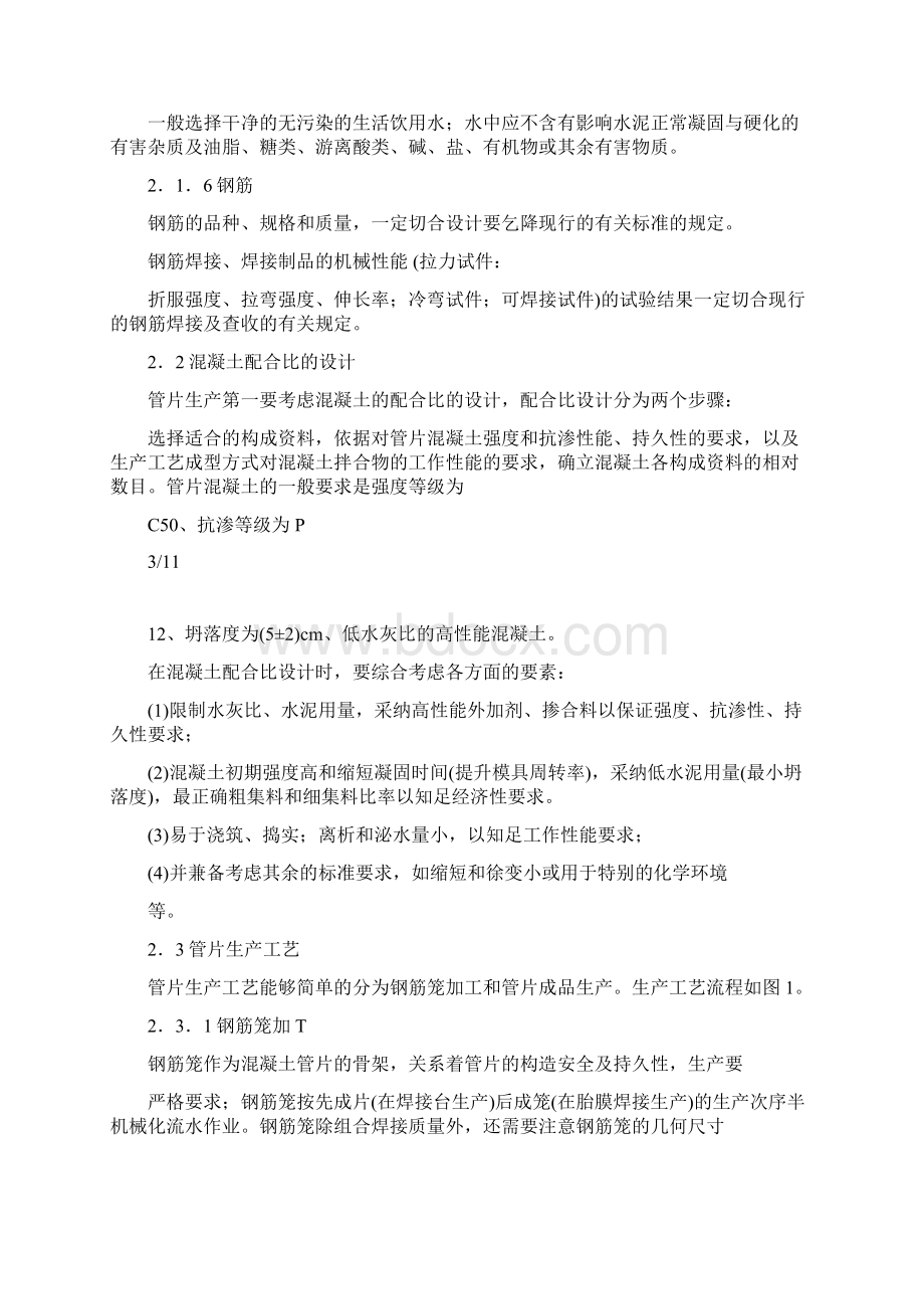 混凝土管片质量控制.docx_第3页