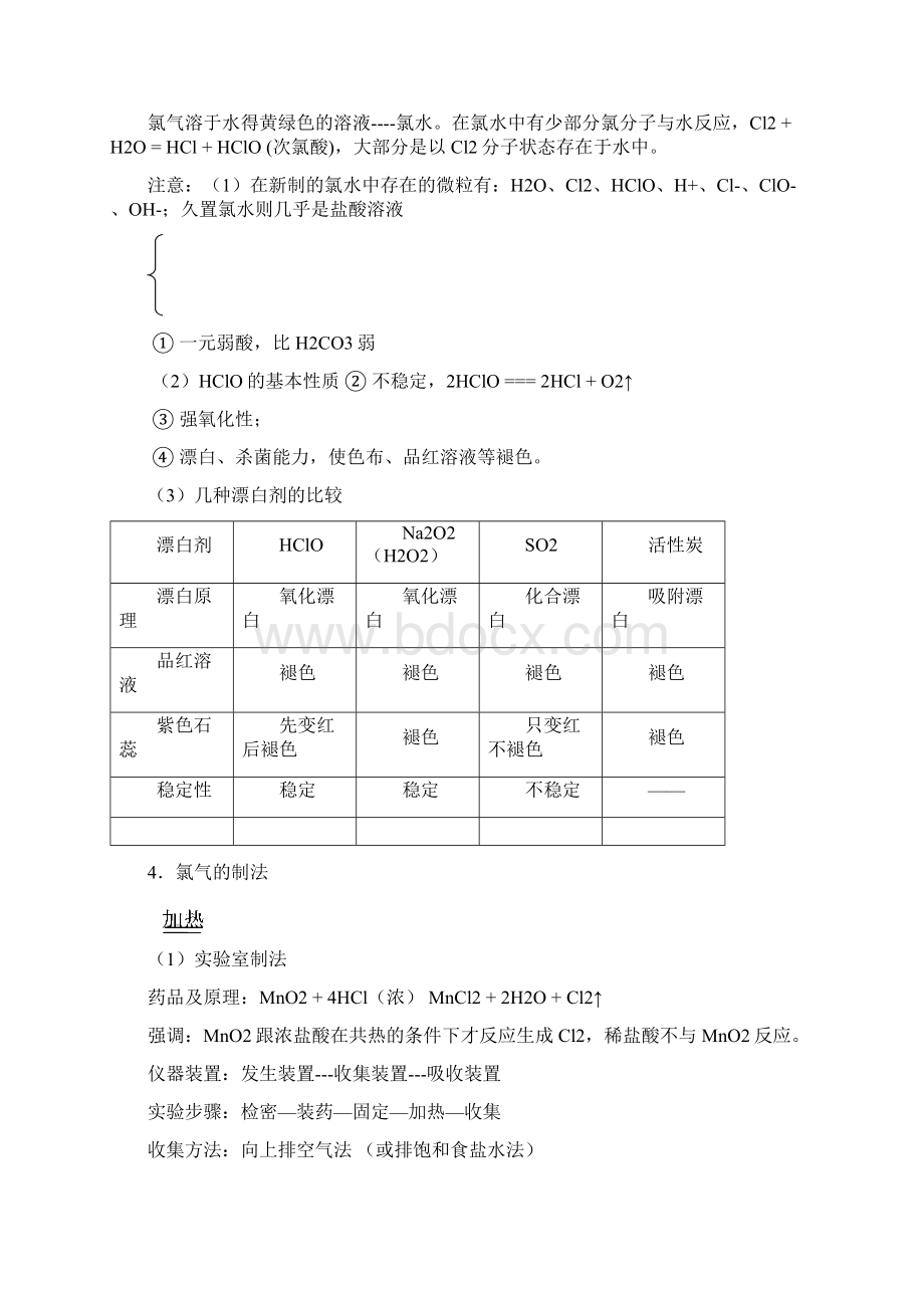 高三化学教案新课标必修1卤素及其化合物复习教案 最新.docx_第3页