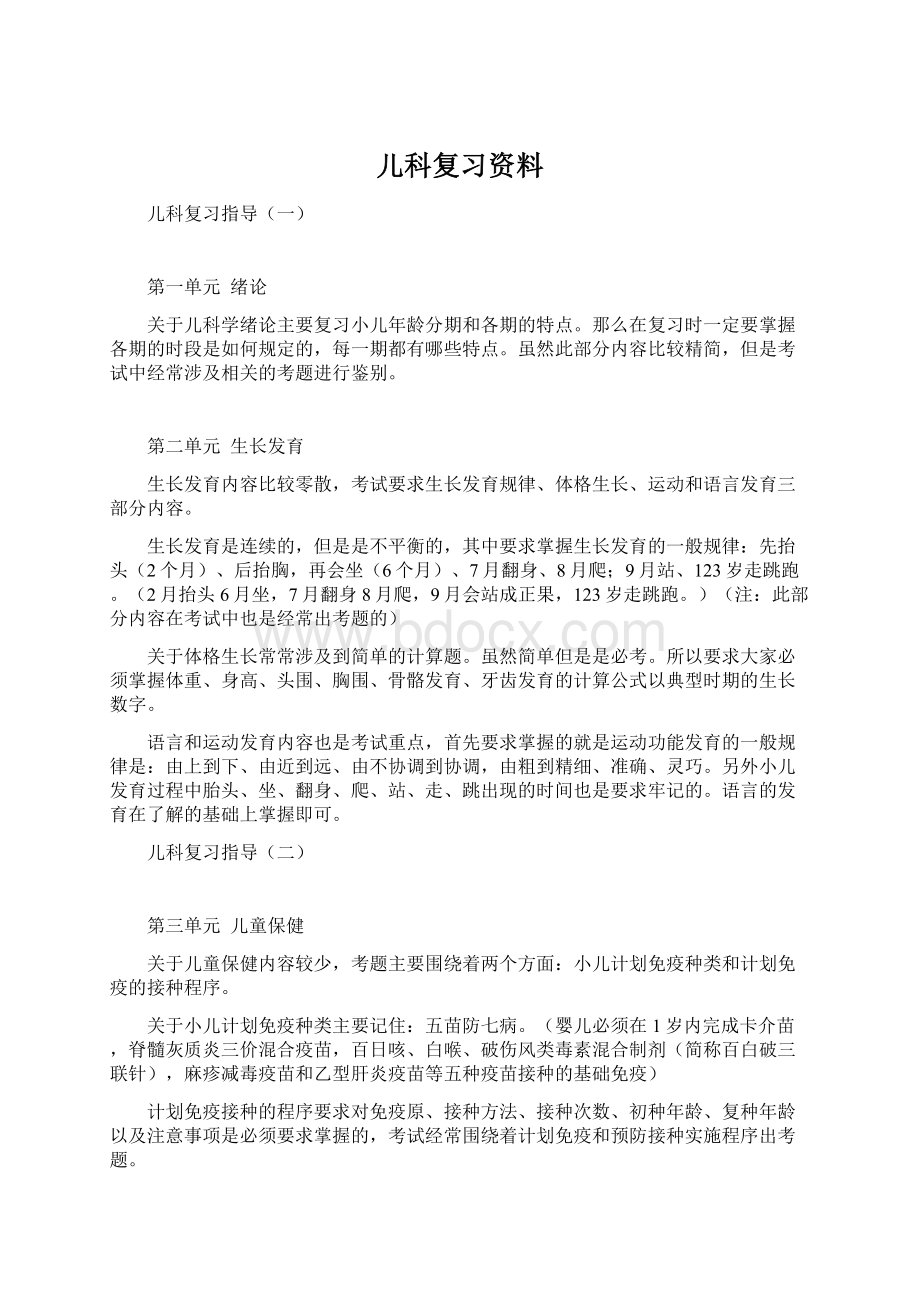 儿科复习资料.docx