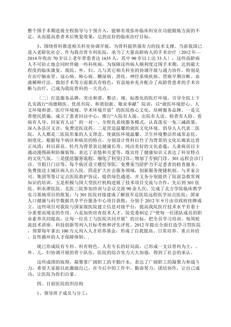 医院入职岗前培训.docx_第2页