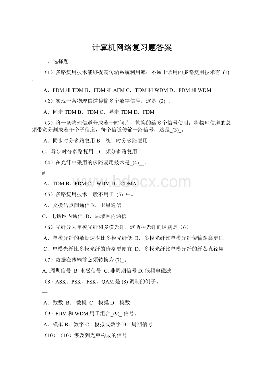 计算机网络复习题答案Word文件下载.docx