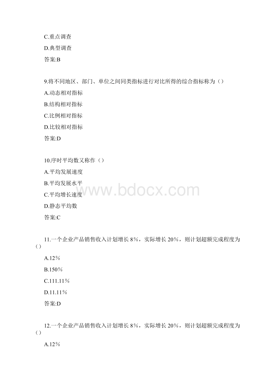 专升本《统计学》资料docx.docx_第3页