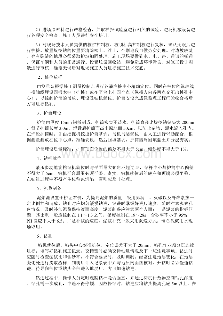 钻孔灌注桩施工方案.docx_第3页