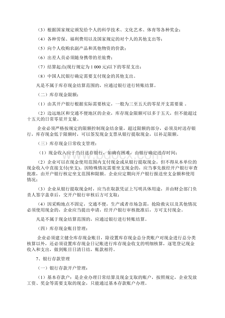 财务会计学考纲归纳Word文件下载.docx_第2页