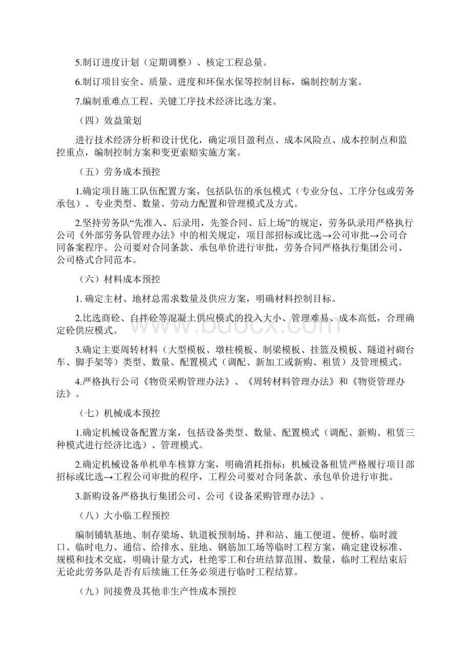 成本预控实施细则计划部Word文件下载.docx_第3页