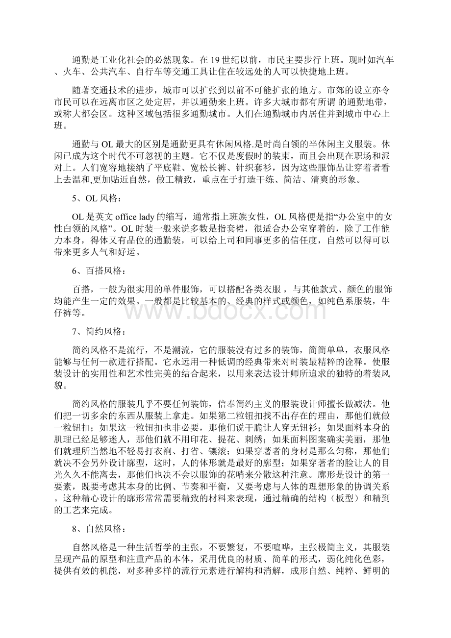 最全24种服装风格分类.docx_第2页