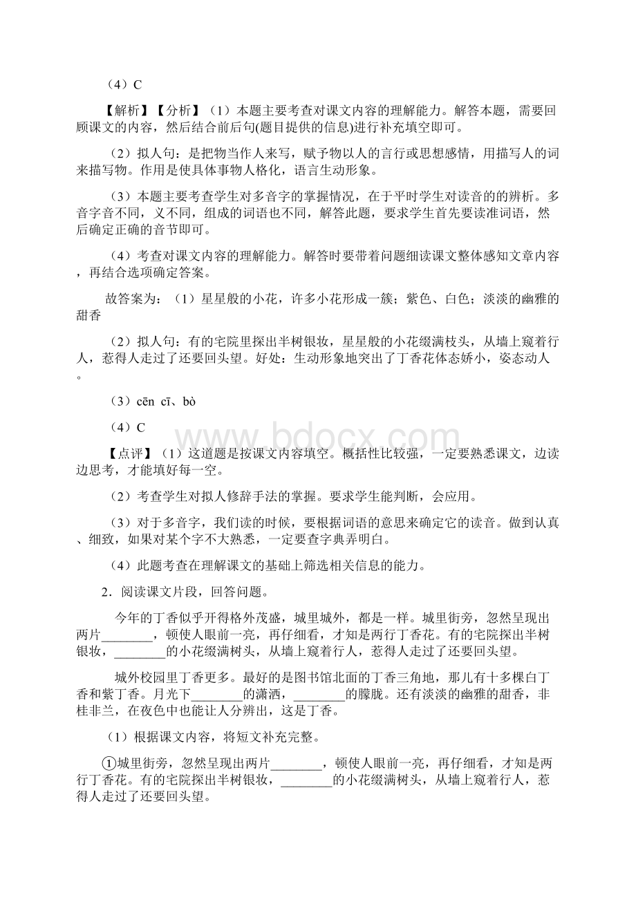 六年级阅读理解专项训练含答案Word下载.docx_第2页