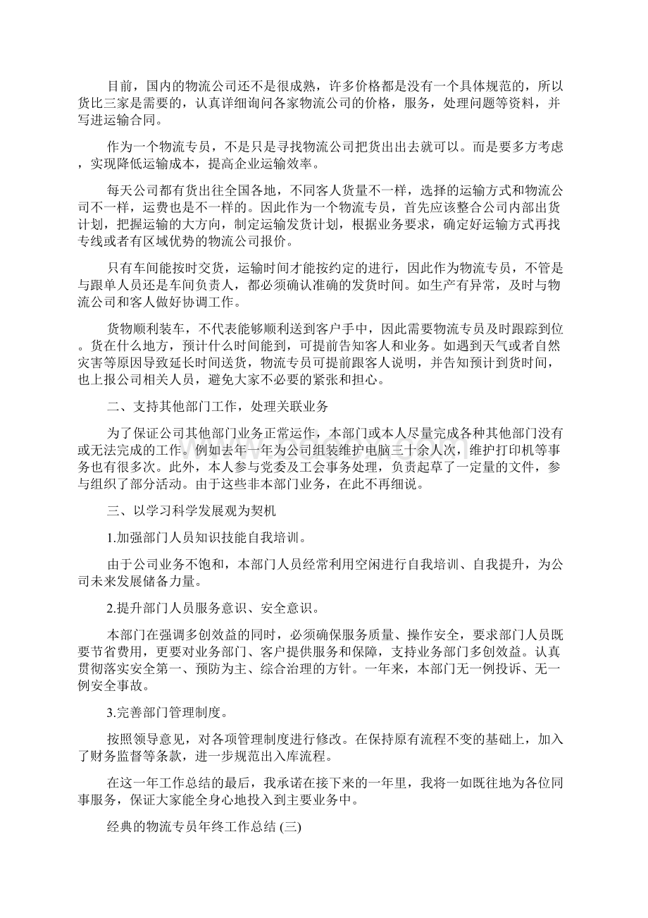 物流专员年终工作总结五篇合集.docx_第2页