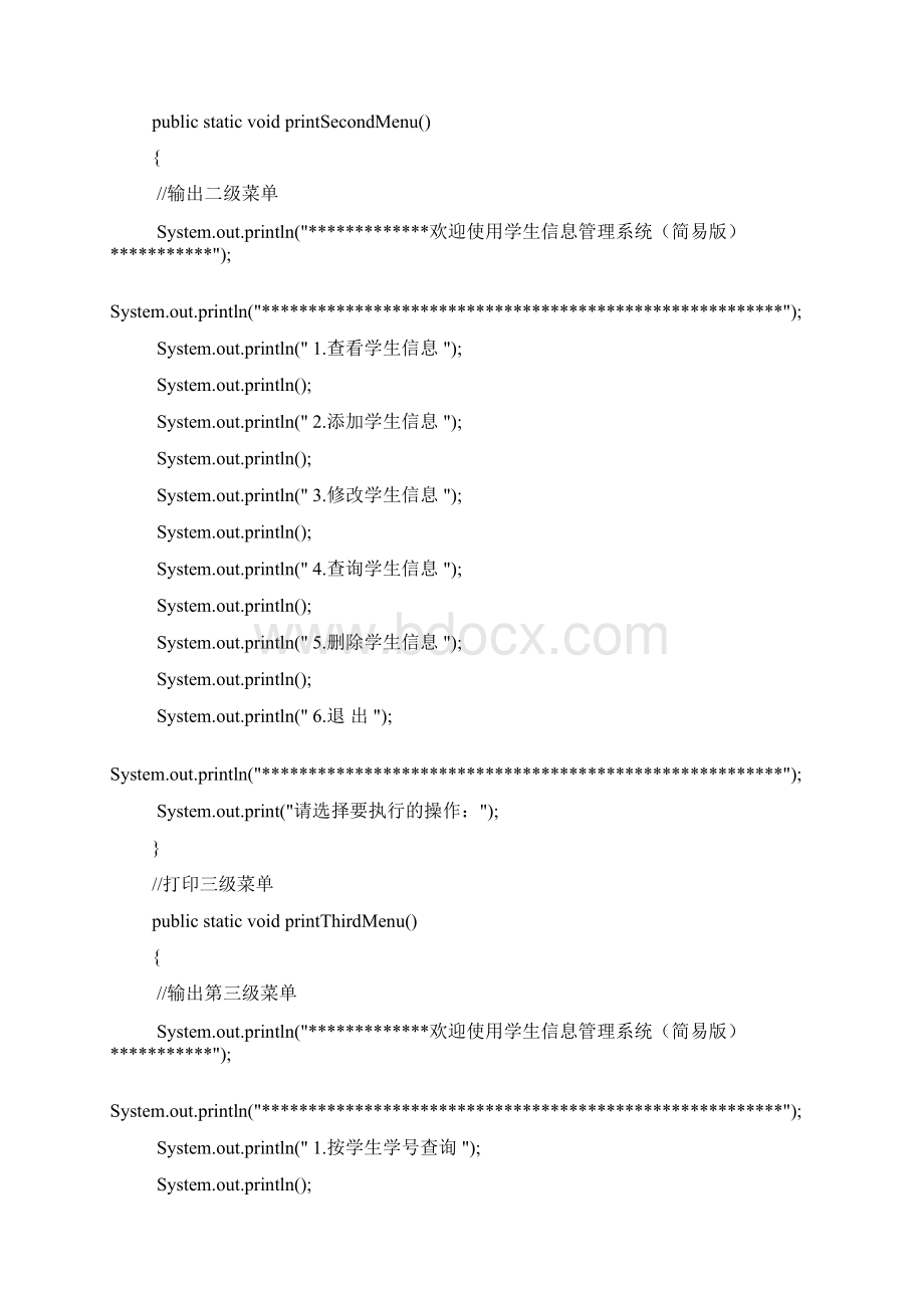 学生信息管理系统Java基础无数据库.docx_第2页