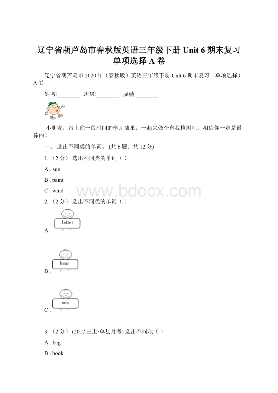 辽宁省葫芦岛市春秋版英语三年级下册Unit 6 期末复习单项选择A卷.docx_第1页