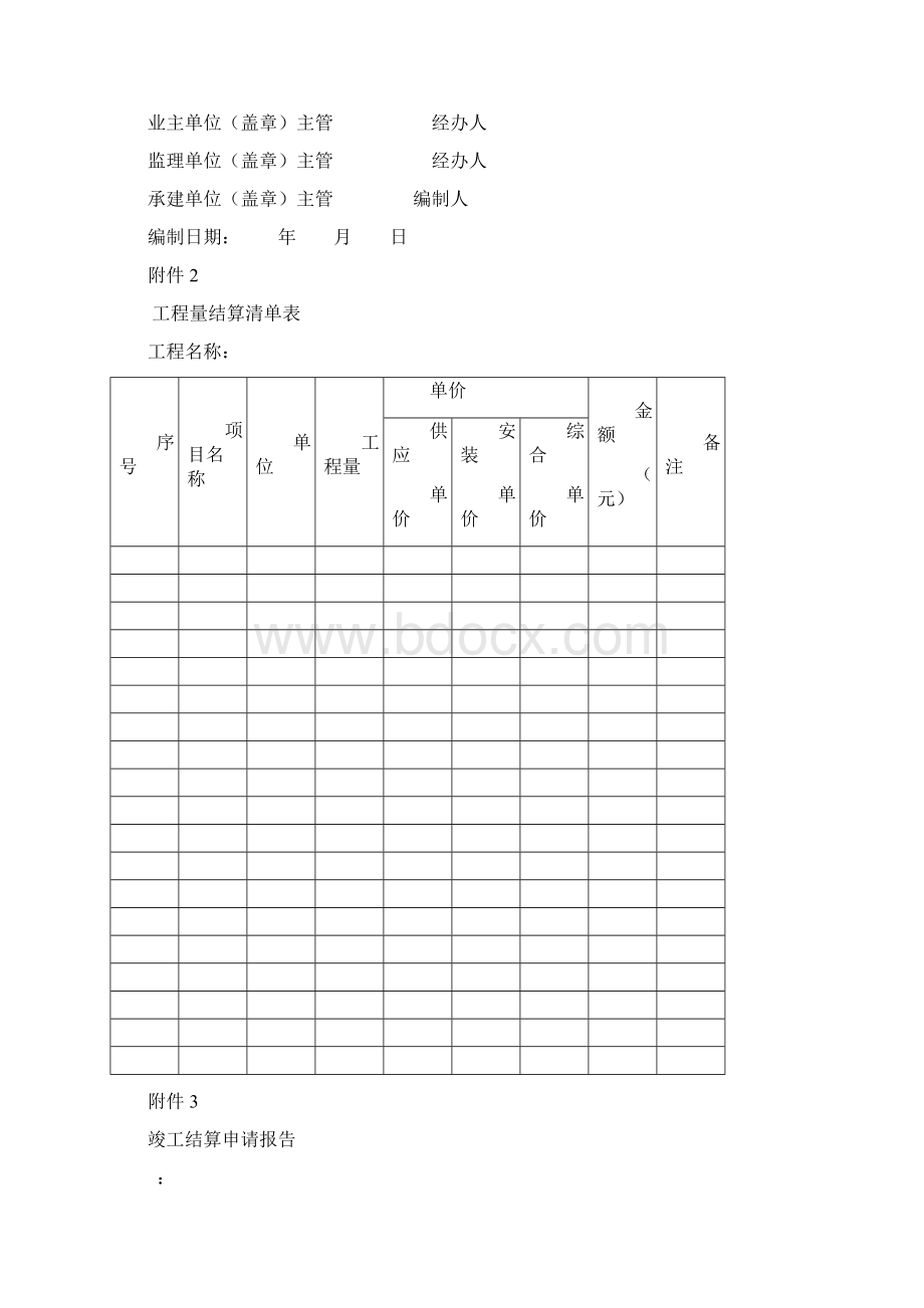 工程结算文件要求及定稿版.docx_第2页