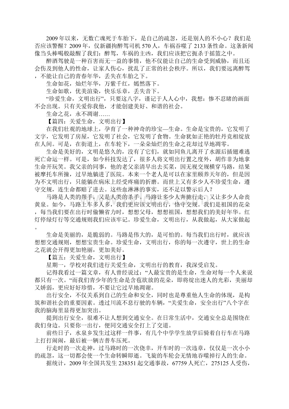 关爱生命文明出行作文集锦文档格式.docx_第2页