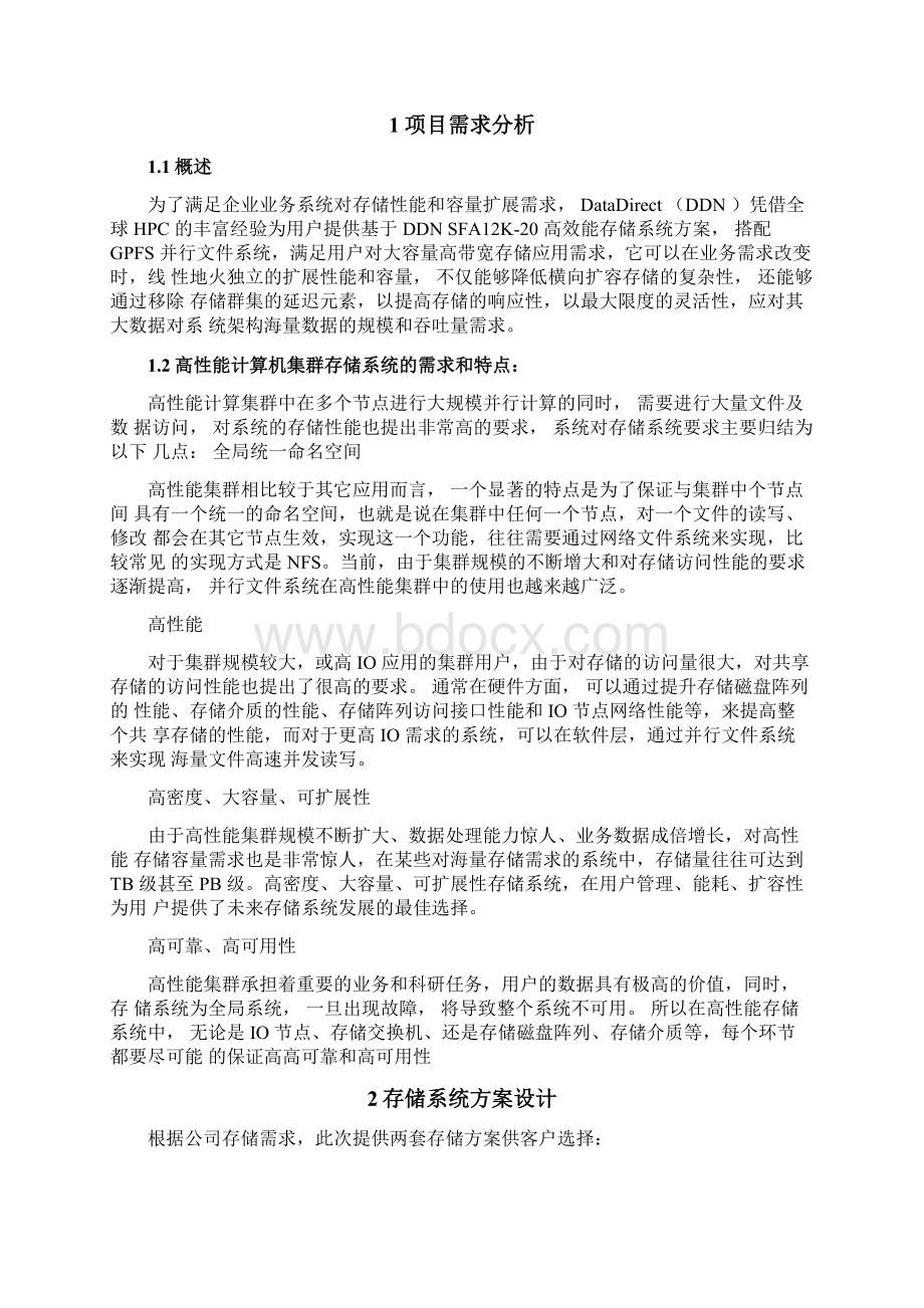 DDN大容量存储平台解决方案.docx_第2页