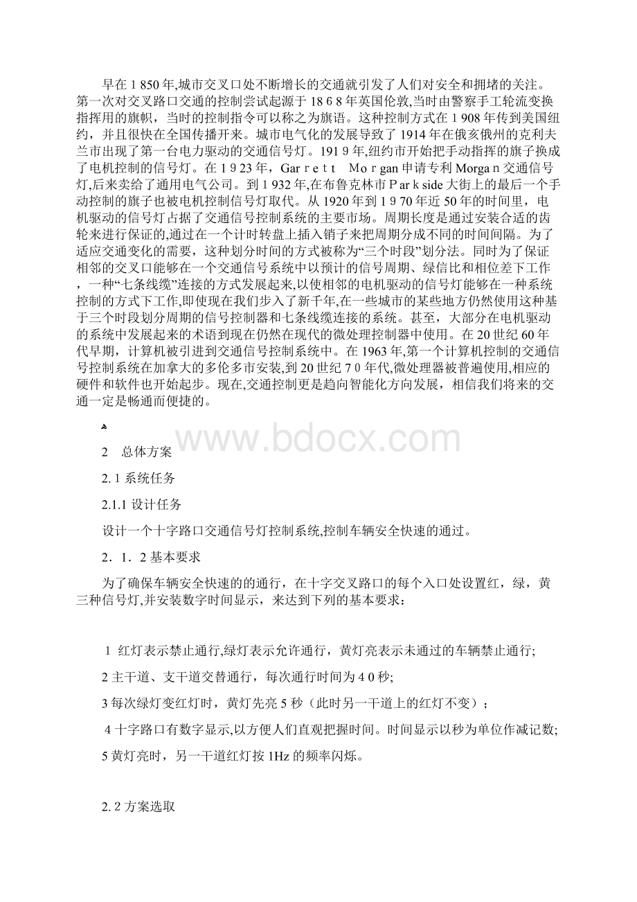 交通信号灯控制电路的设计毕业论文正文.docx_第2页