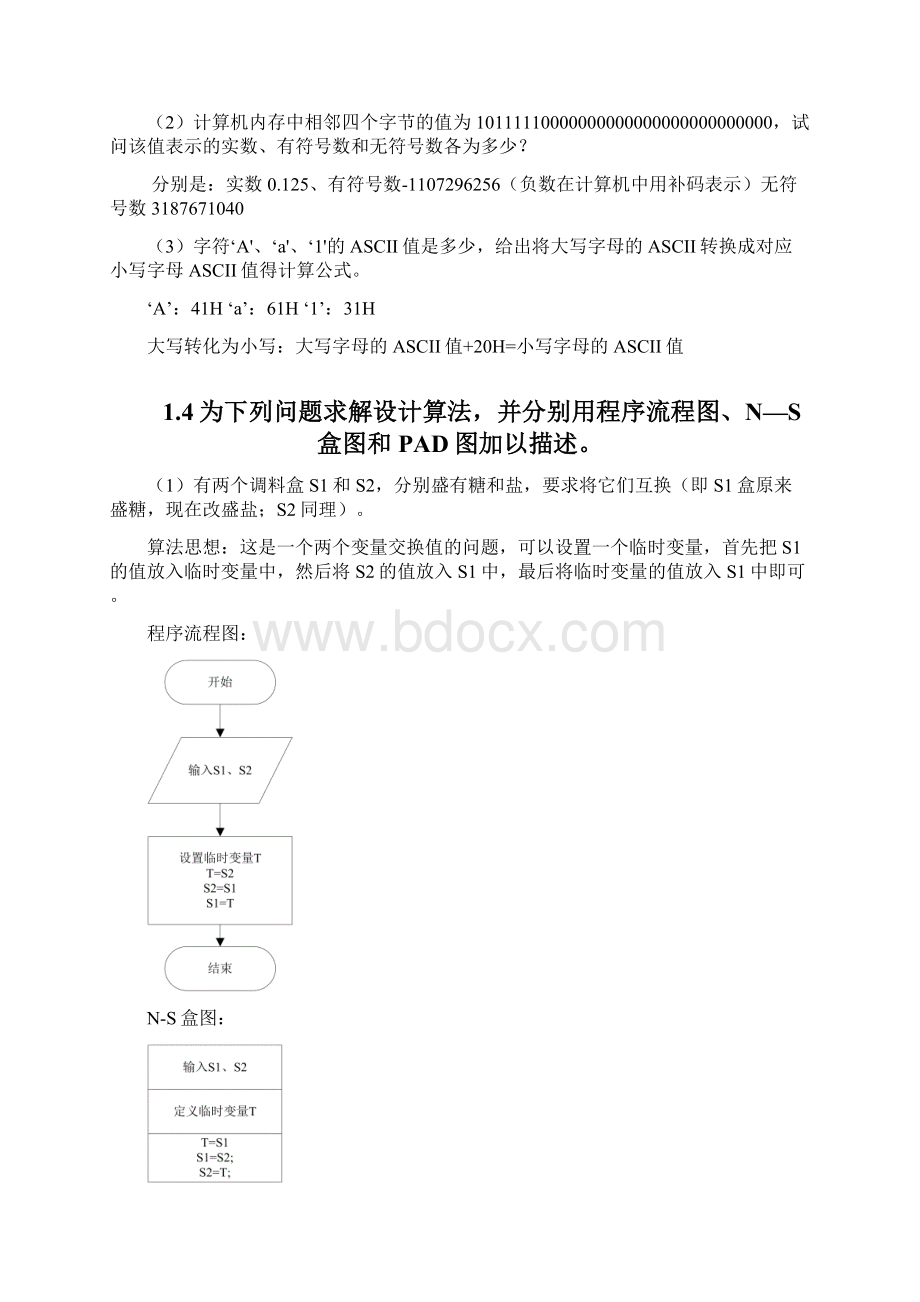 程序设计基础基于C语言第2版课后习题参考答案剖析Word文档下载推荐.docx_第3页