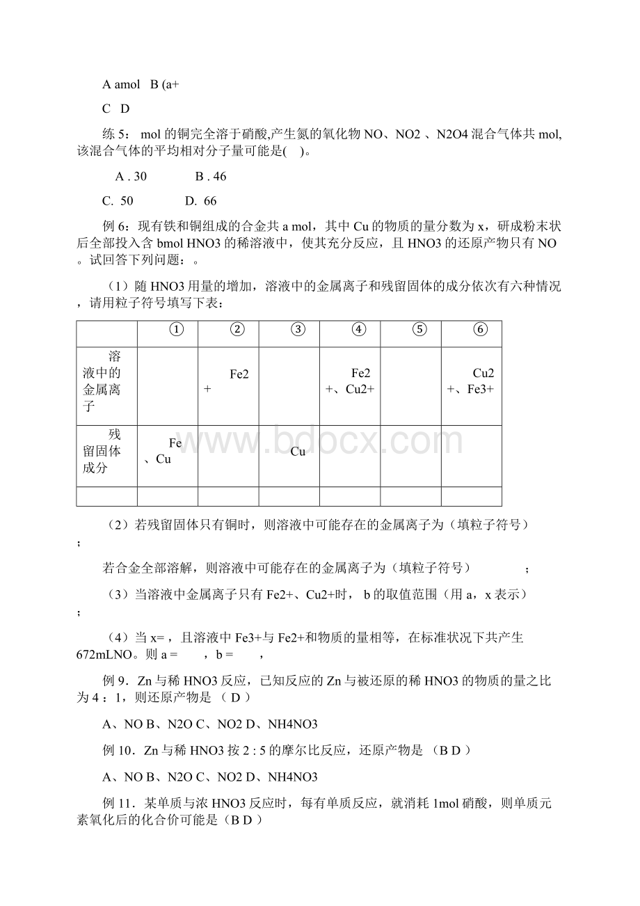 高一化学氮元素专题计算文档格式.docx_第2页