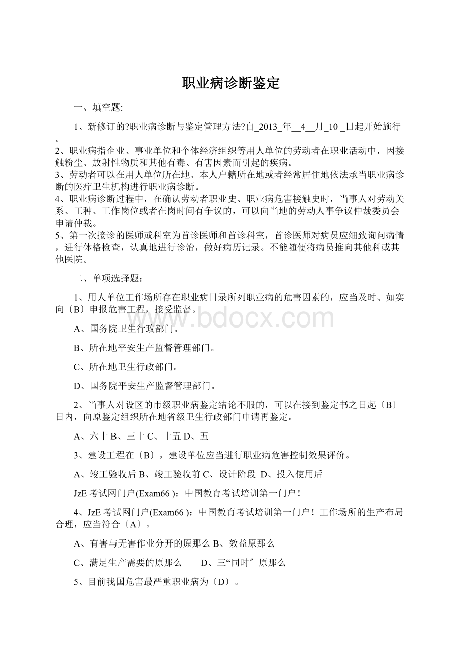 职业病诊断鉴定文档格式.docx_第1页