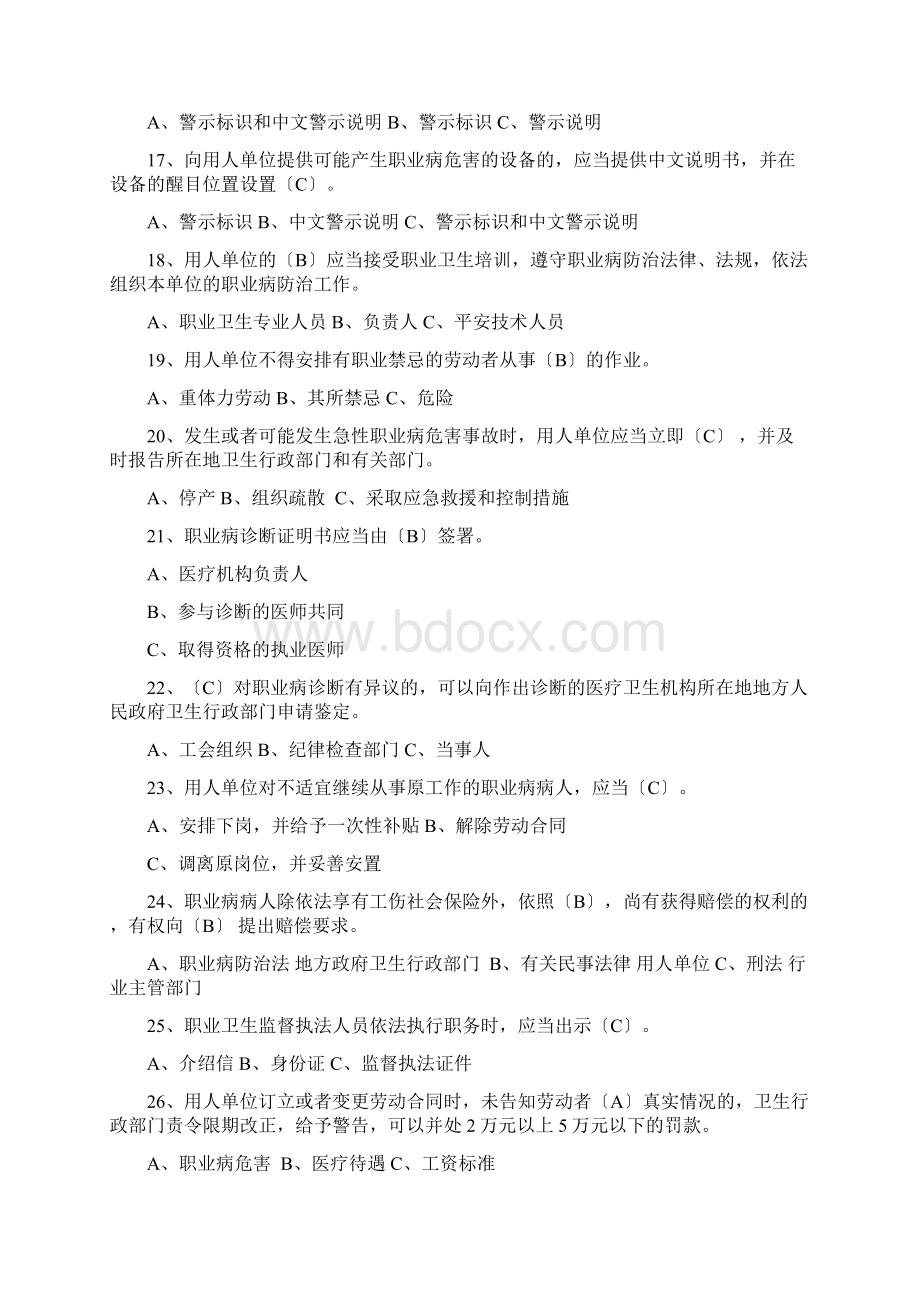 职业病诊断鉴定文档格式.docx_第3页