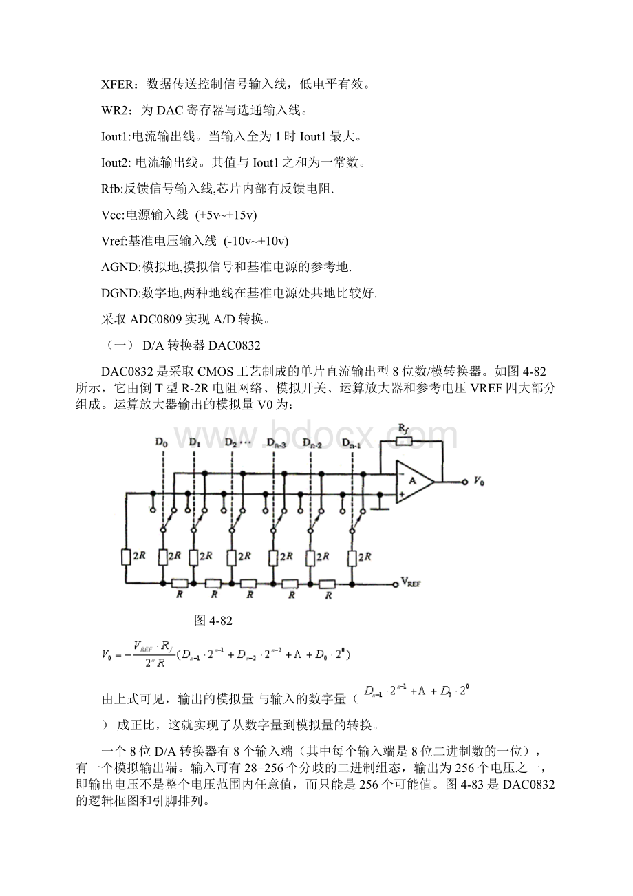 DAC0832中文资料.docx_第2页