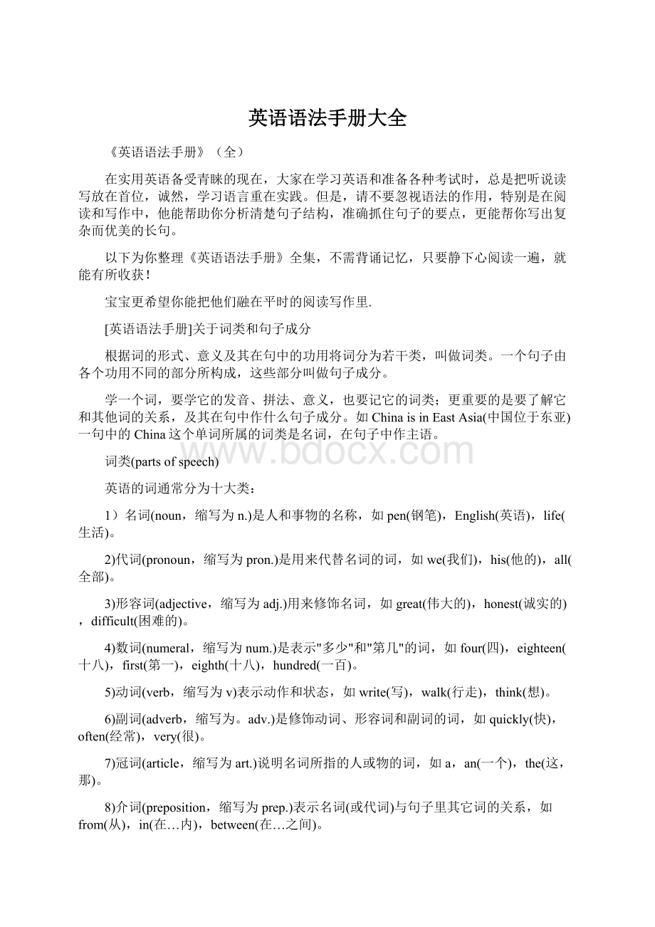 英语语法手册大全Word文档格式.docx