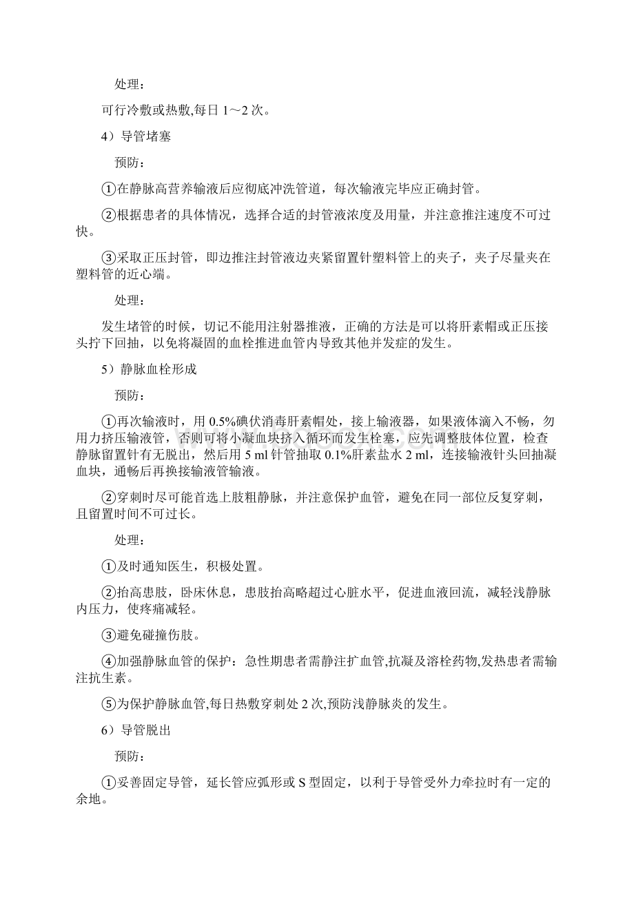 常见临床护理技术操作并发症预防和处理doc.docx_第2页