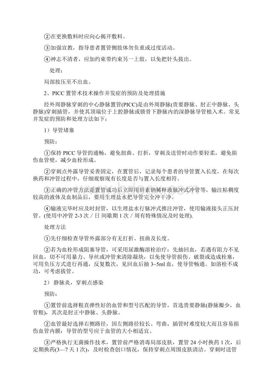 常见临床护理技术操作并发症预防和处理doc.docx_第3页