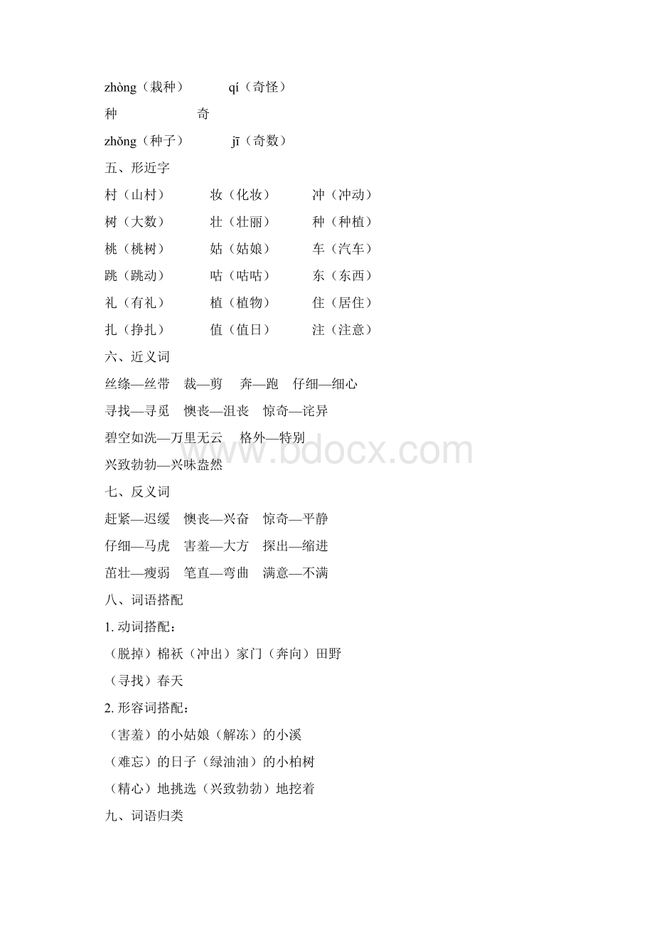 部编版二年级语文下册期中复习资料全套.docx_第2页