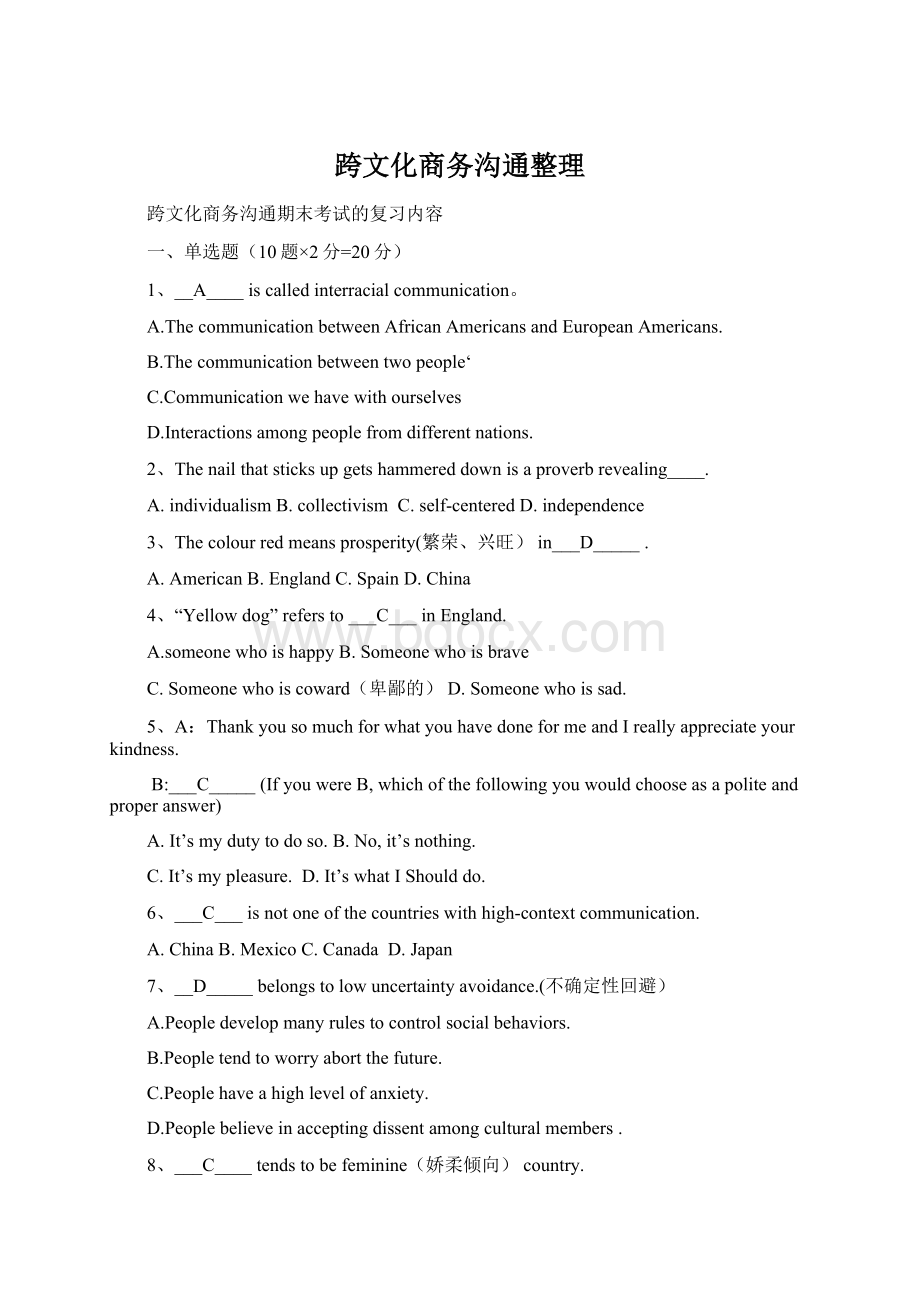 跨文化商务沟通整理Word文档下载推荐.docx