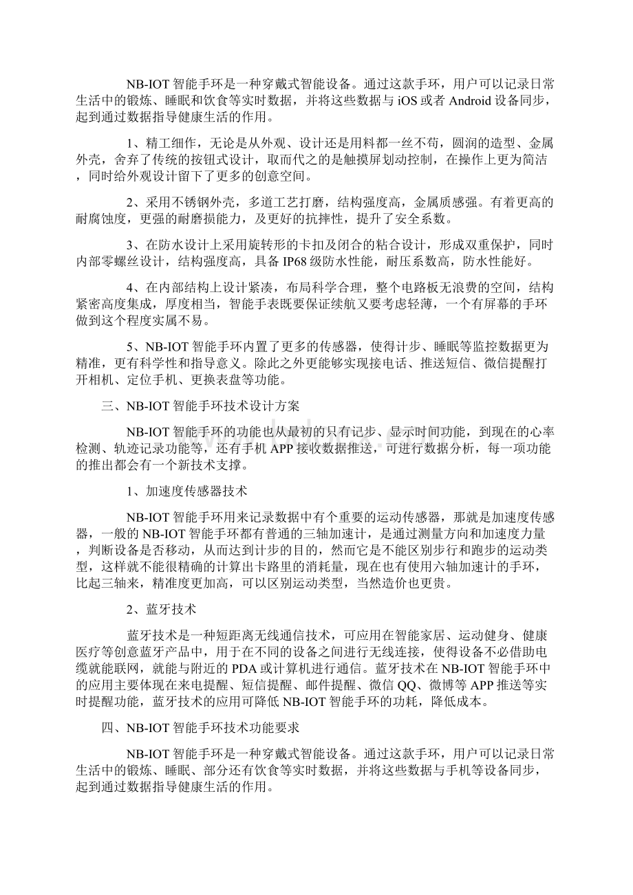 NBIOT智能手环方案可行性研究报告综合版.docx_第2页