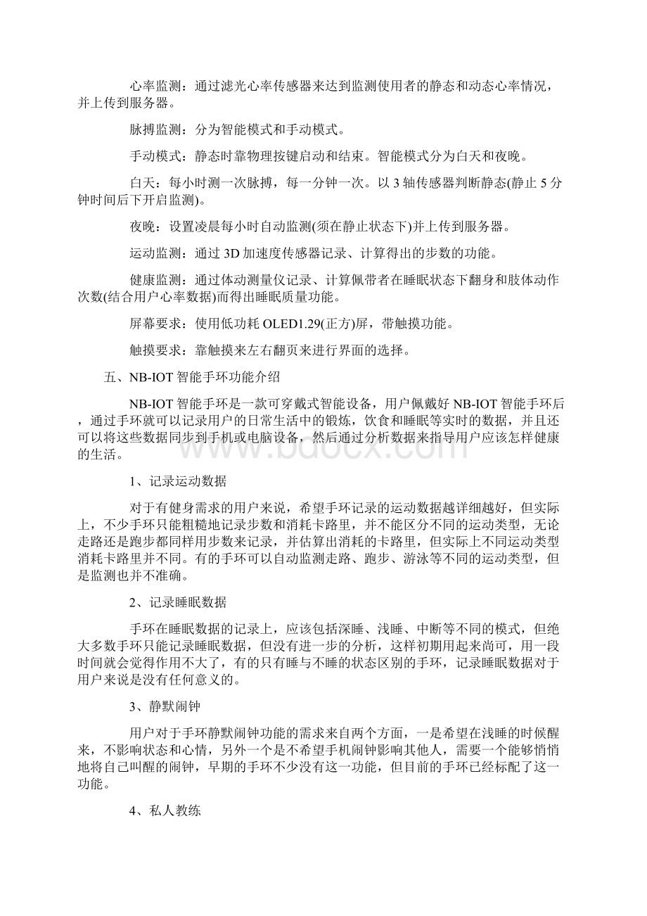 NBIOT智能手环方案可行性研究报告综合版.docx_第3页