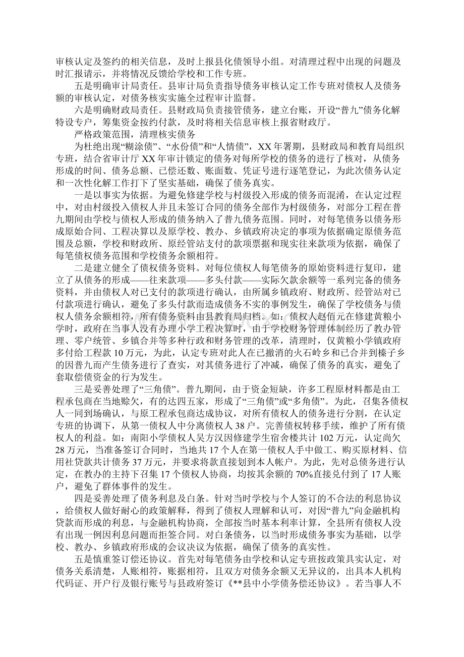 全县农村义务教育普九化债工作情况总结Word下载.docx_第2页