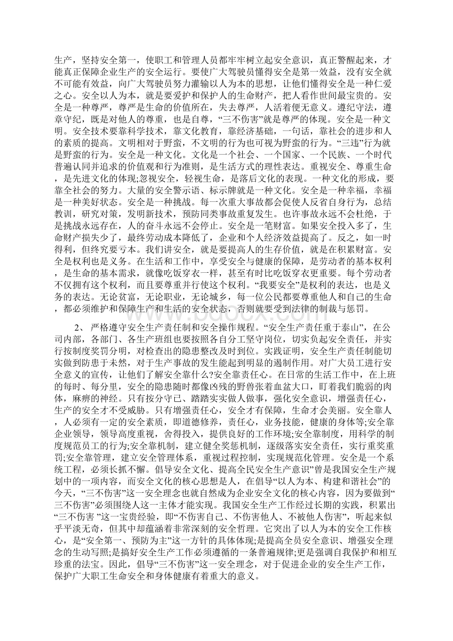 关于安全生产月活动发言稿.docx_第2页