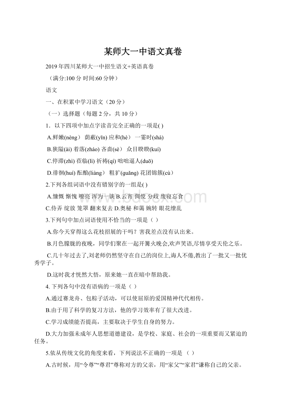 某师大一中语文真卷.docx_第1页