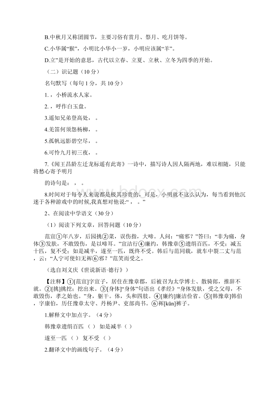 某师大一中语文真卷.docx_第2页