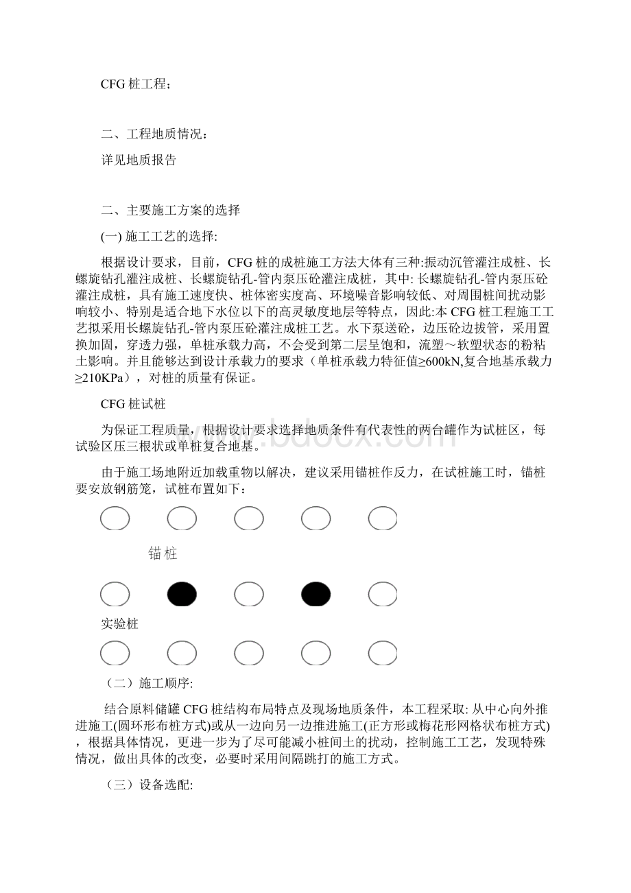 CFG桩基础施工工艺Word格式文档下载.docx_第2页