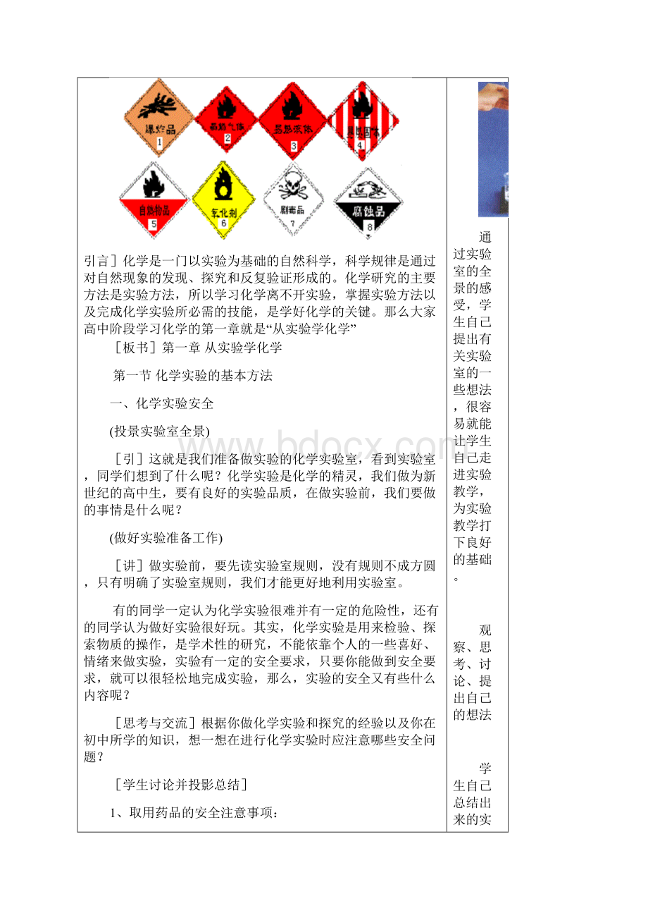 高中化学 第一章 从实验学化学 11 化学实验的基本方法教案 新人教版必修1.docx_第3页